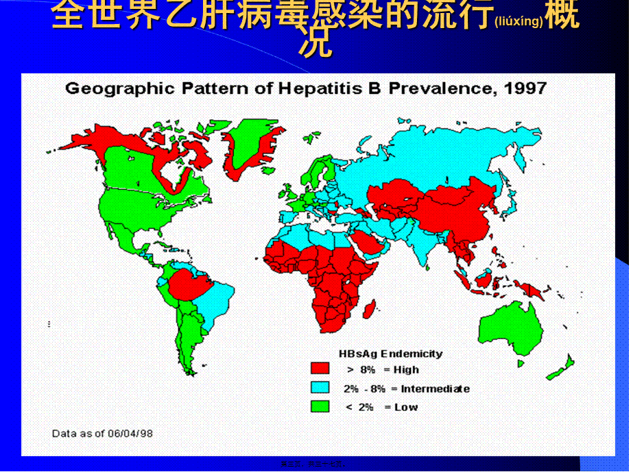 2022年医学专题—乙型肝炎常识.ppt_第3页