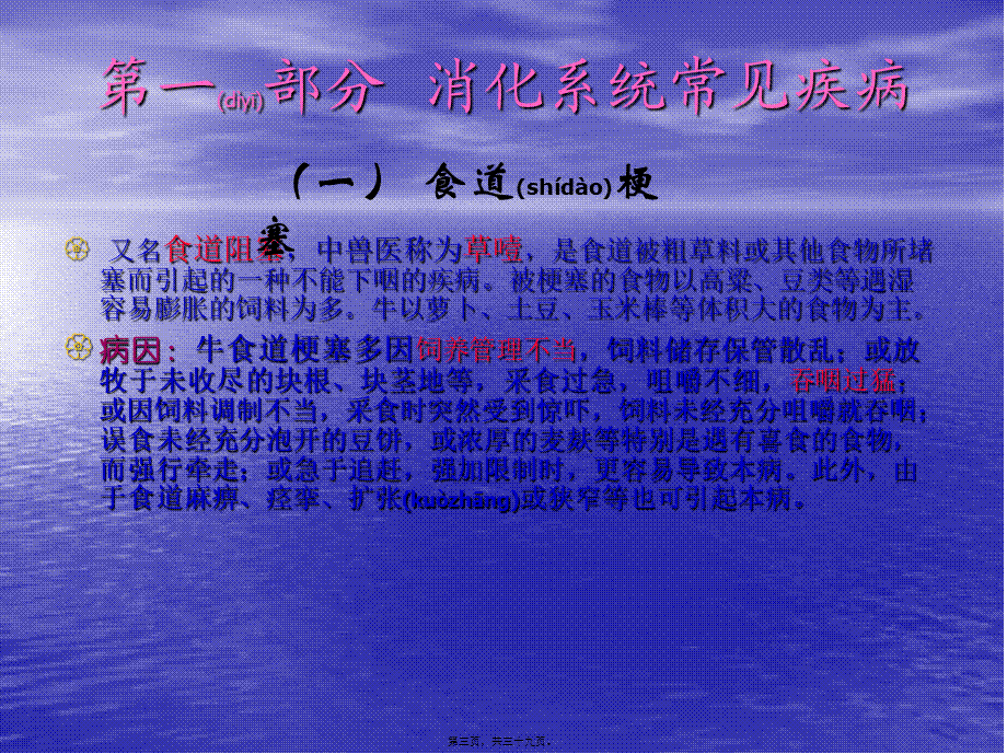 2022年医学专题—牛常见病防治(1).ppt_第3页