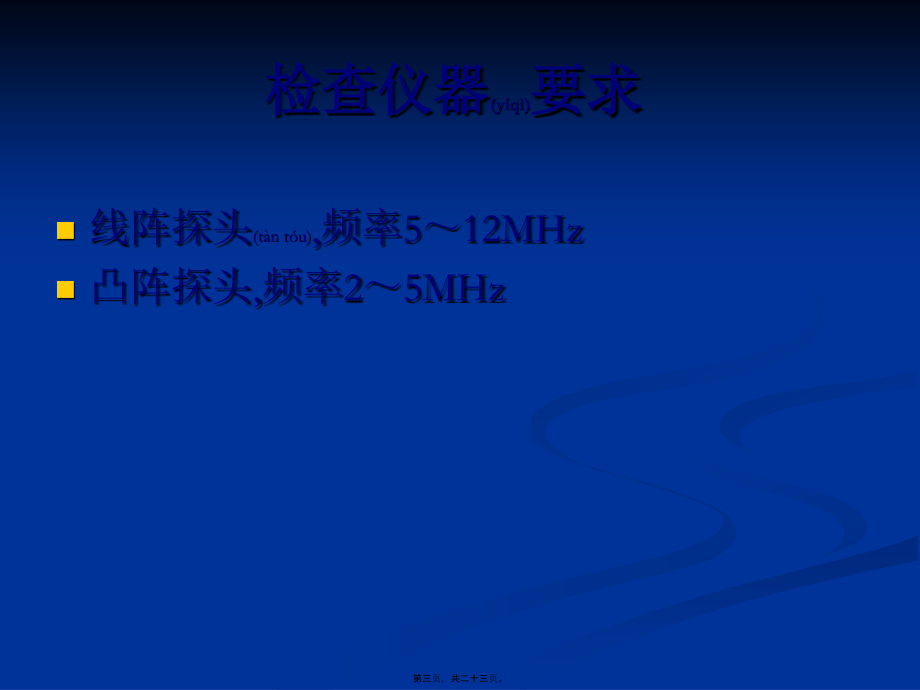 2022年医学专题—淋巴结超声检查.ppt_第3页