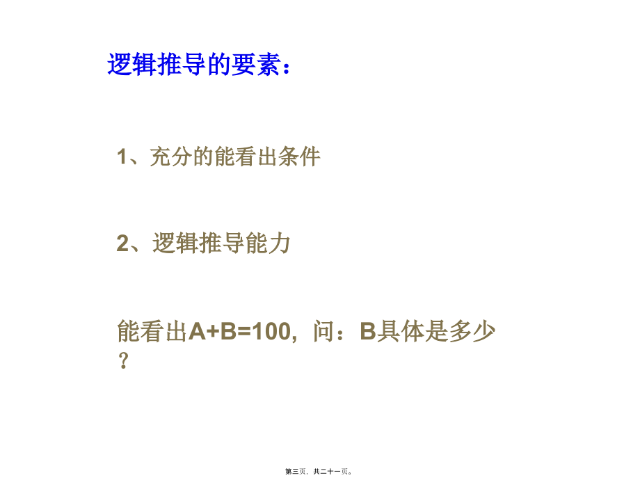 出凝血结果分析的逻辑关系.pptx_第3页