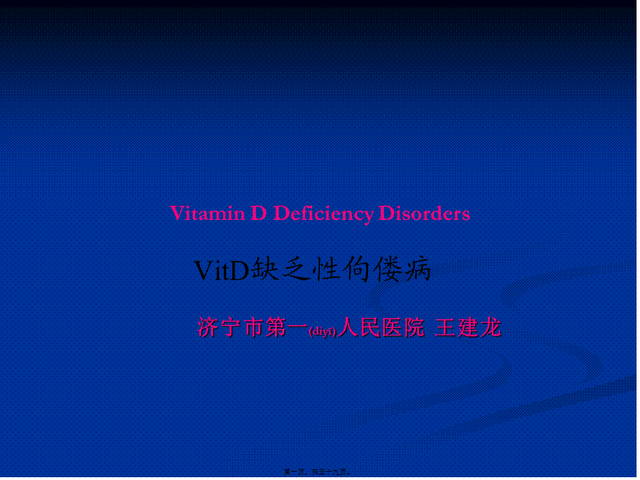 2022年医学专题—VitD缺乏性佝偻病2(1).ppt_第1页