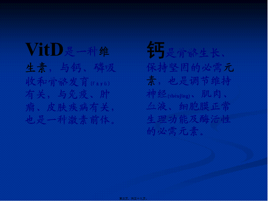 2022年医学专题—VitD缺乏性佝偻病2(1).ppt_第3页