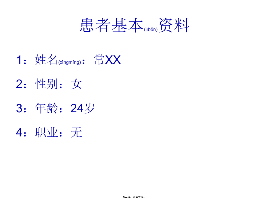 2022年医学专题—病例讨论-巴特综合征-风湿(1).ppt_第2页