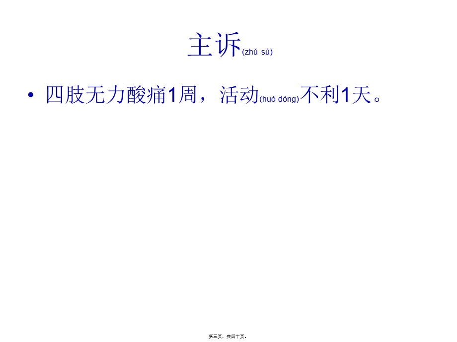 2022年医学专题—病例讨论-巴特综合征-风湿(1).ppt_第3页