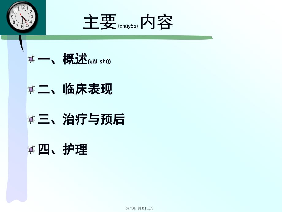 2022年医学专题—双相情感障碍.ppt_第2页