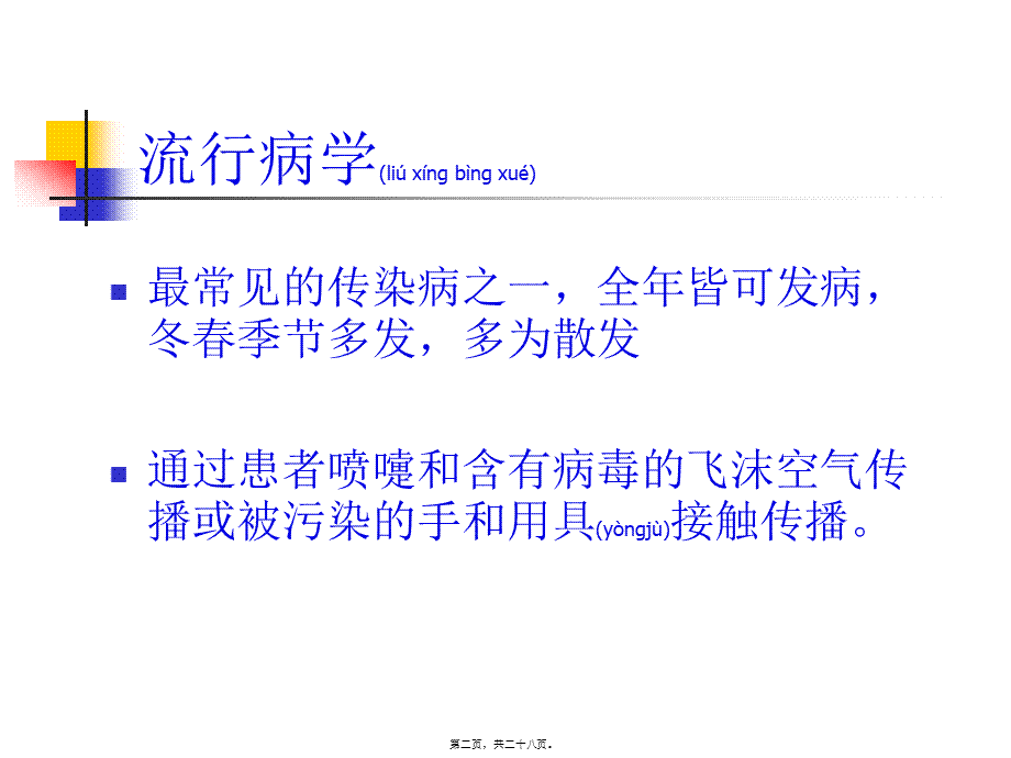 2022年医学专题—急性上感和急性支气管炎(1).ppt_第2页