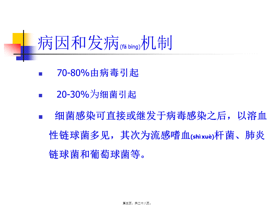 2022年医学专题—急性上感和急性支气管炎(1).ppt_第3页