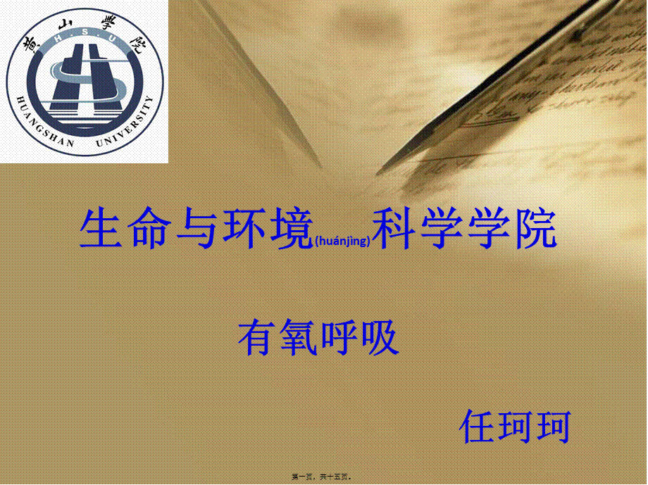 2022年医学专题—有氧呼吸--ppt(1).ppt_第1页