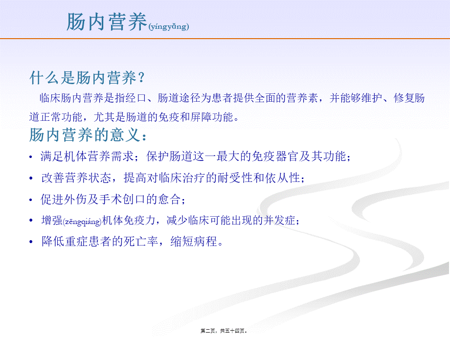 2022年医学专题—肠内营养配方的选择(1).pptx_第2页