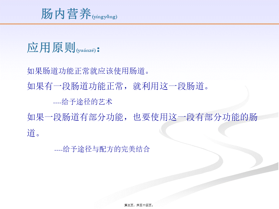 2022年医学专题—肠内营养配方的选择(1).pptx_第3页