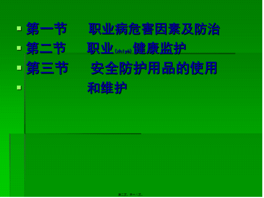 2022年医学专题—尾矿库职业病防治概要(1).ppt_第2页