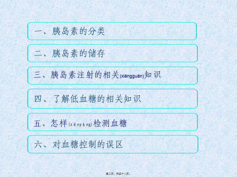 2022年医学专题—胰岛素使用的相关注意事项资料(1).ppt_第2页