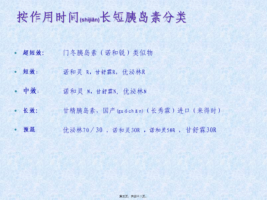 2022年医学专题—胰岛素使用的相关注意事项资料(1).ppt_第3页