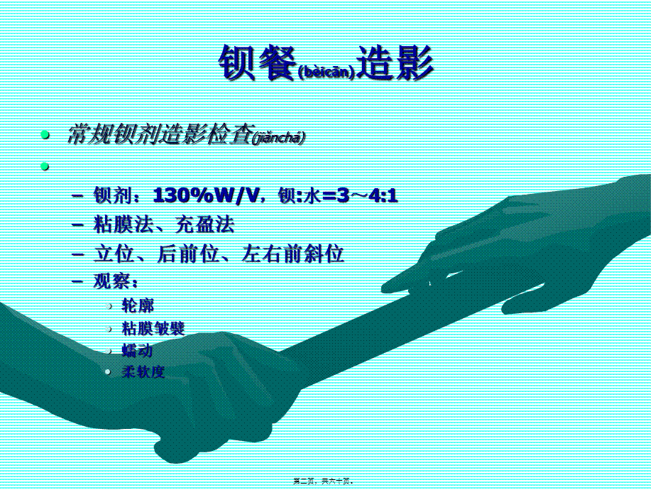 2022年医学专题—怎样看懂消化系统影像(1).pptx_第2页