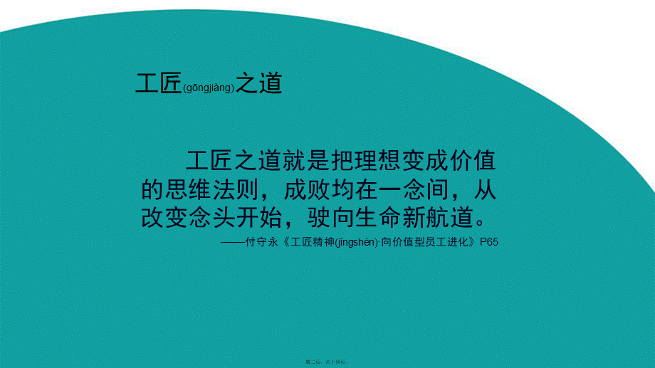 2022年医学专题—工匠精神的培养之工匠之道(1).ppt_第2页