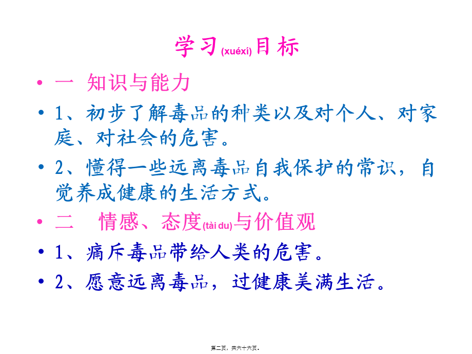 2022年医学专题—真爱生命-远离毒品(1).ppt_第2页