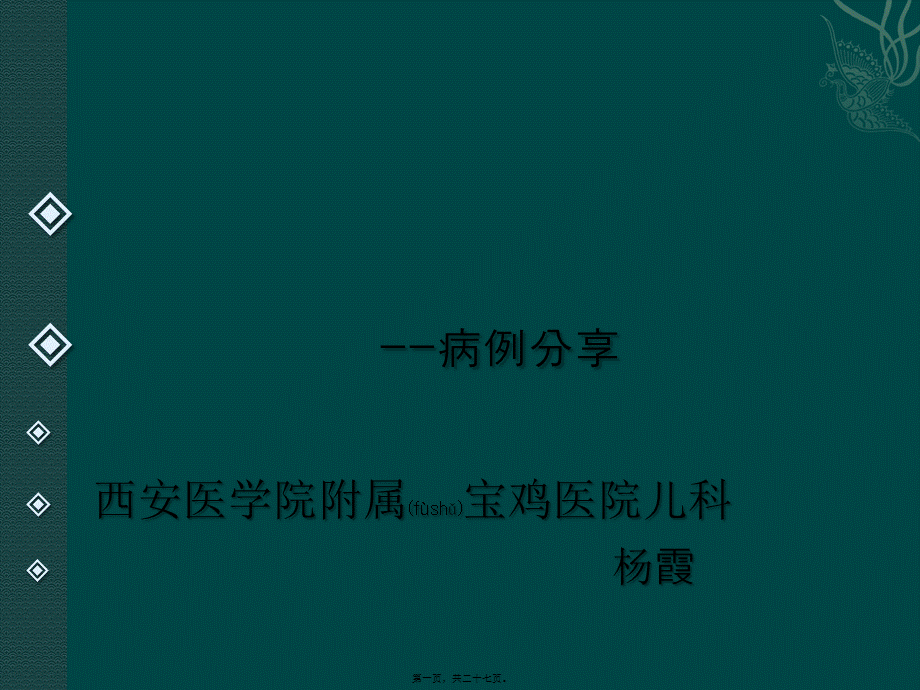 2022年医学专题—休克病例分享(1).pptx_第1页