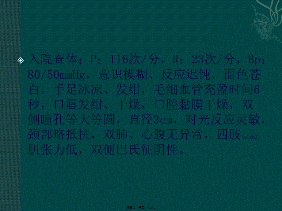 2022年医学专题—休克病例分享(1).pptx_第3页