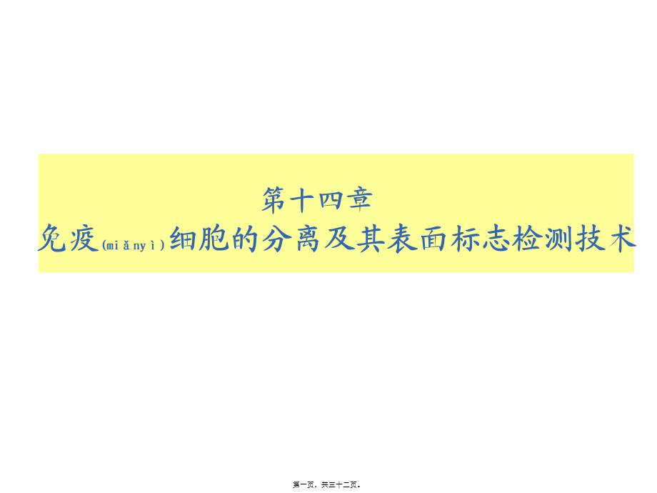 2022年医学专题—单个核细胞(1).ppt_第1页