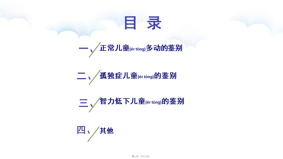 2022年医学专题—多动症的鉴别(1).ppt_第2页