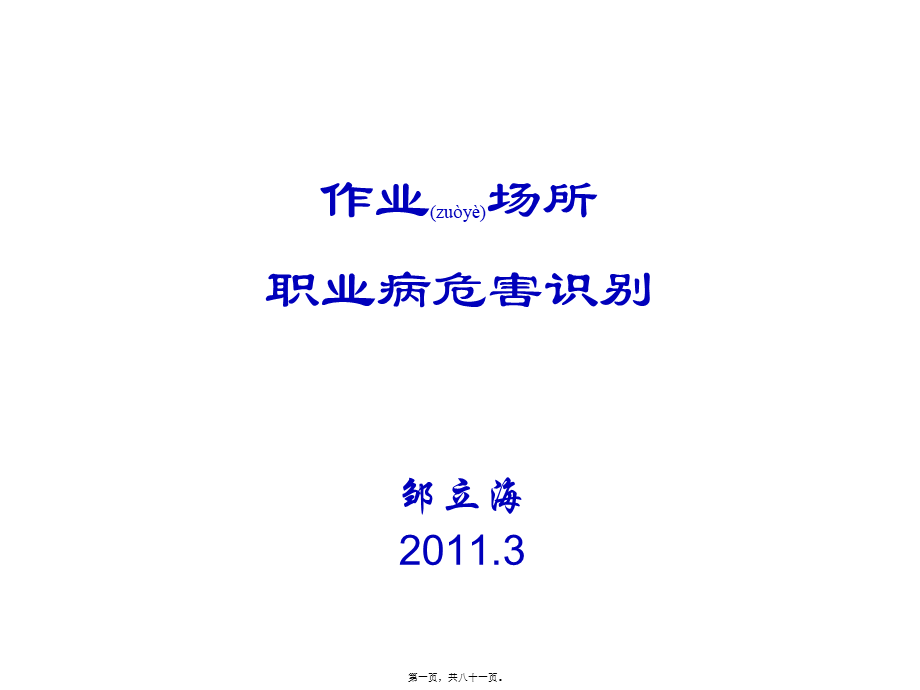 2022年医学专题—作业场所职业病危害识别全解(1).ppt_第1页