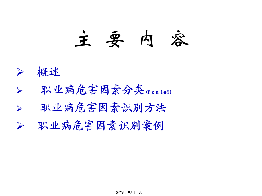 2022年医学专题—作业场所职业病危害识别全解(1).ppt_第2页