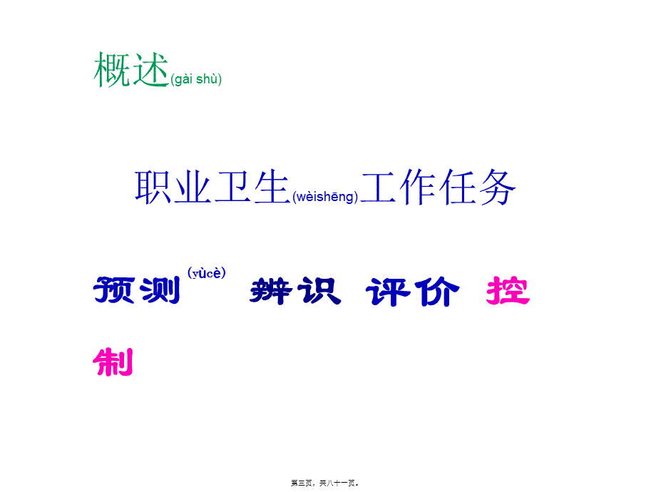 2022年医学专题—作业场所职业病危害识别全解(1).ppt_第3页