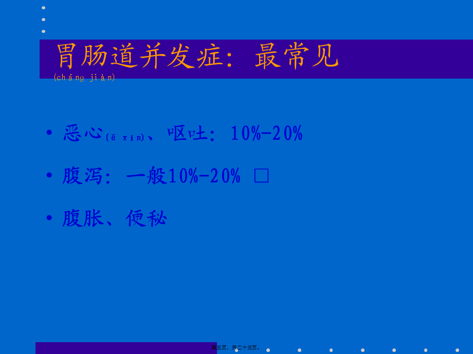 2022年医学专题—肠内营养并发症(1).ppt_第3页