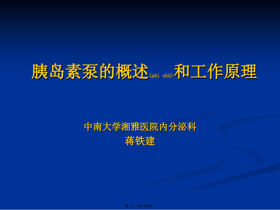 2022年医学专题—糖尿病的定义.ppt_第1页