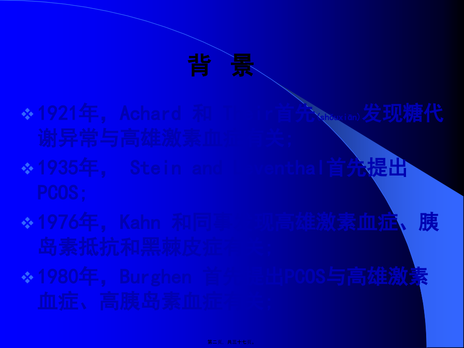 2022年医学专题—胰岛素抵抗与多囊卵巢综合征.ppt_第2页