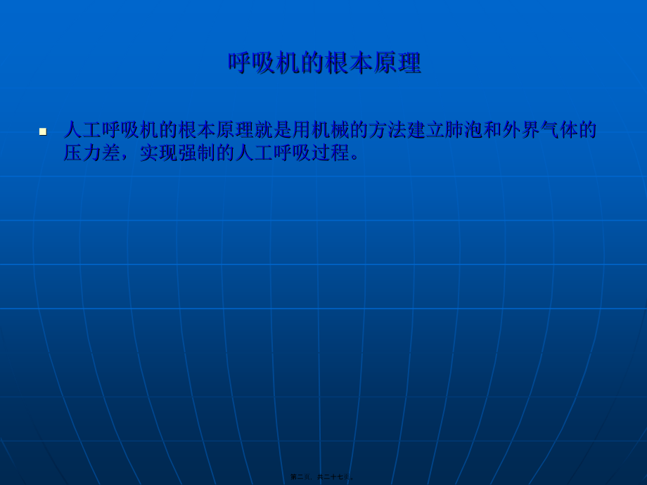 呼吸机的常见故障概要.pptx_第2页