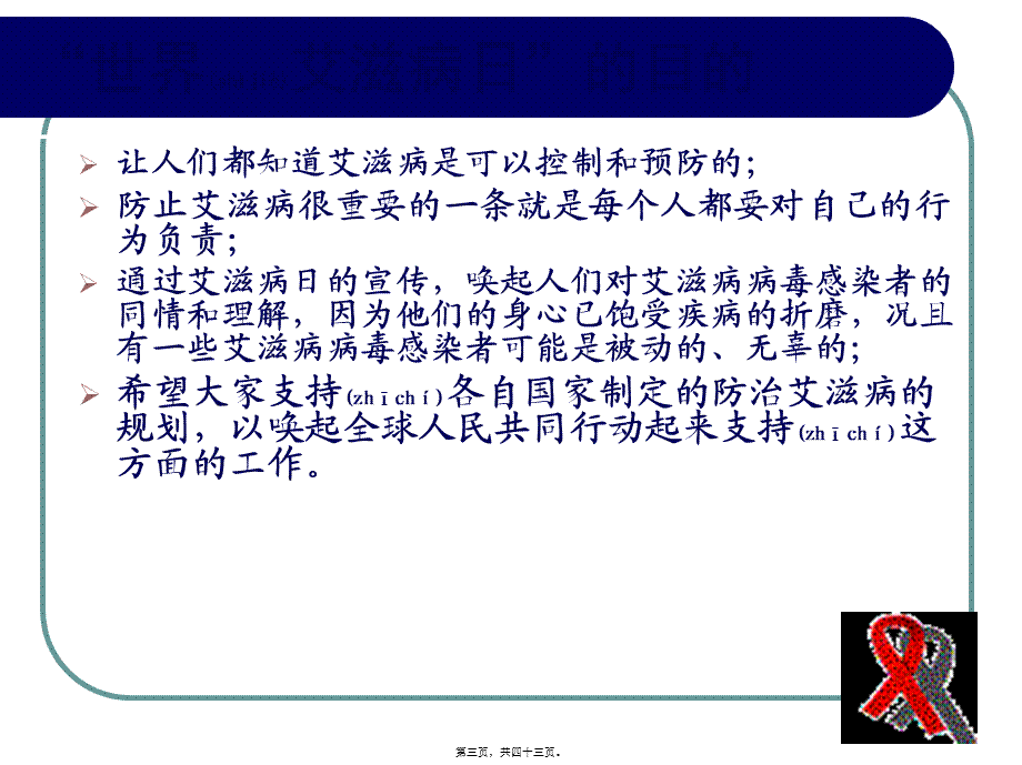 2022年医学专题—急性感染的早期HIV抗体不能被检测(1).ppt_第3页