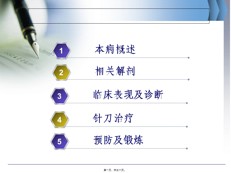 2022年医学专题—神经根型颈椎病的防治知识讲座-最终版(1).ppt_第1页