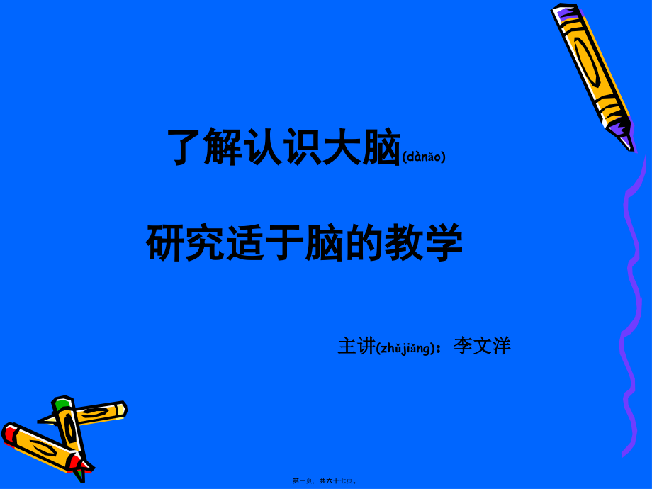 2022年医学专题—第3章附件-认识大脑(1).ppt_第1页