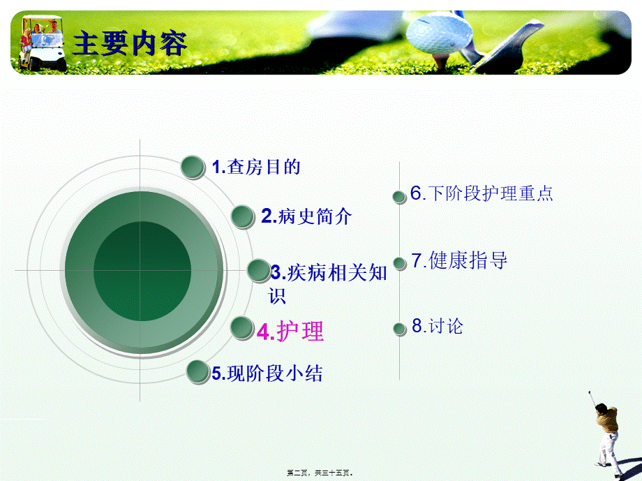 右侧额颞叶脑出血.pptx_第2页