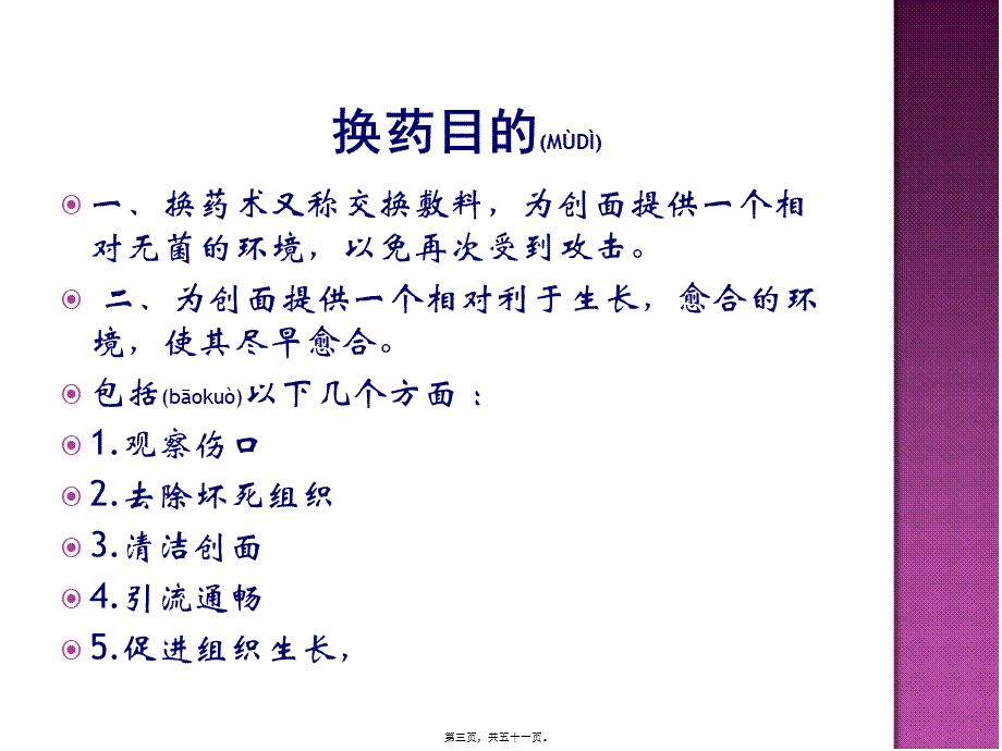 2022年医学专题—换药、拆线及各种伤口包扎技术-演示(1).ppt_第3页