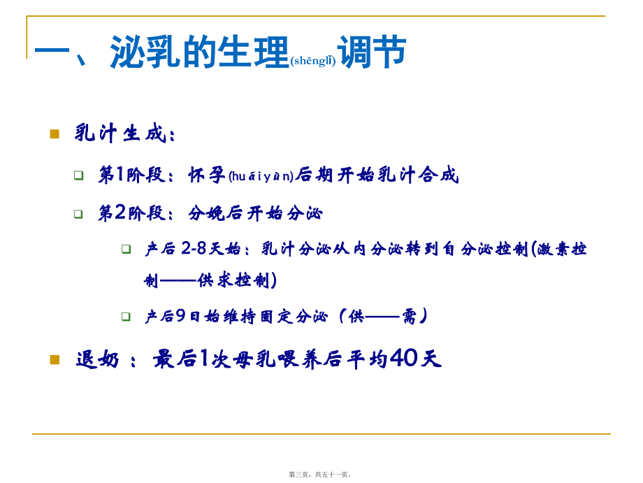 2022年医学专题—母亲患病期间的母乳喂养.ppt_第3页