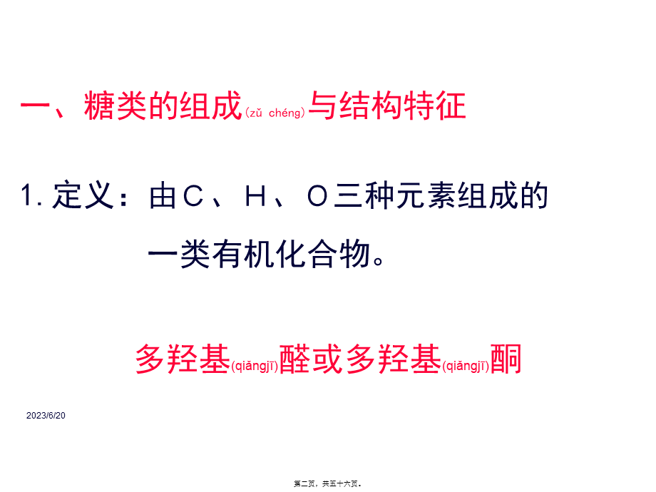 2022年医学专题—糖类油脂蛋白质核酸..(1).ppt_第2页