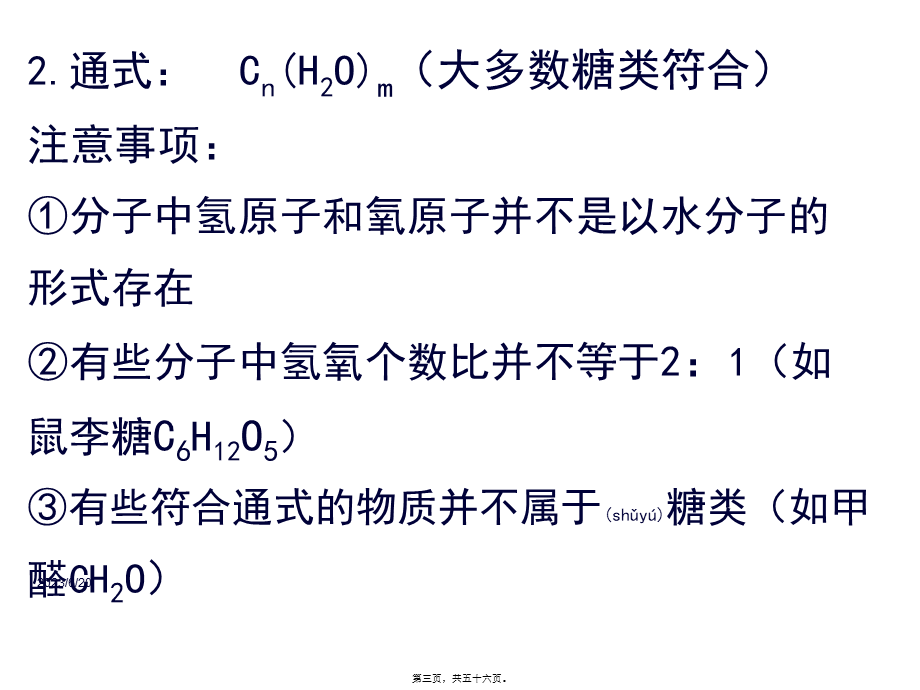 2022年医学专题—糖类油脂蛋白质核酸..(1).ppt_第3页