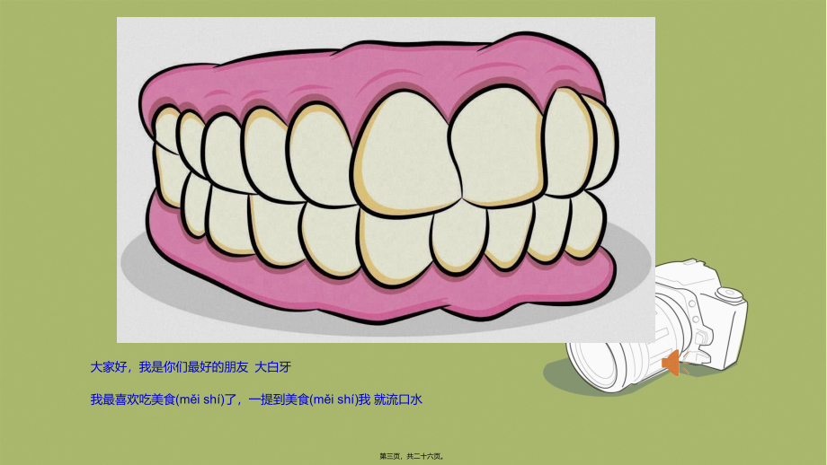 2022年医学专题—大白牙(1).pptx_第3页