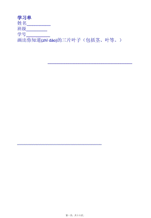 2022年医学专题—叶脉叶柄叶肉叶片连一连.ppt