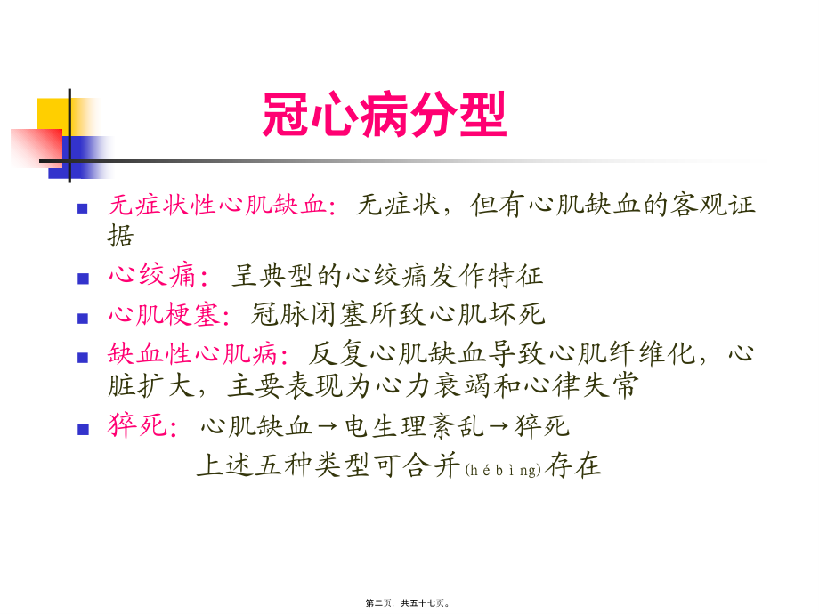 2022年医学专题—动脉硬化心脏病-PPT文档资料.ppt_第2页