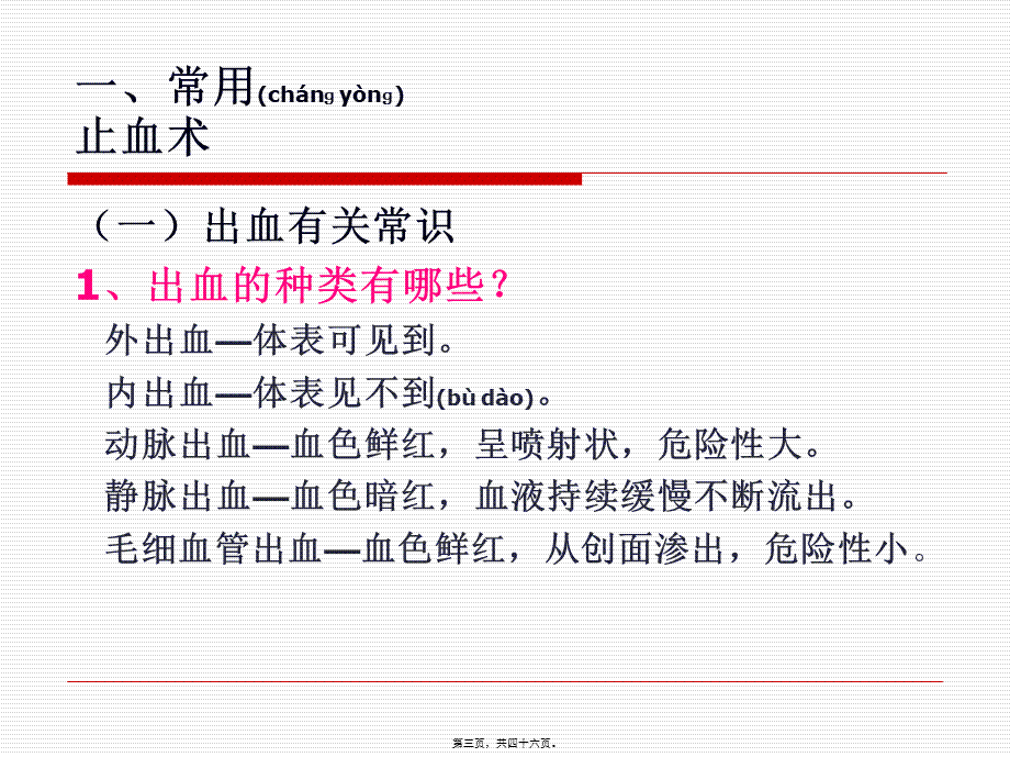 2022年医学专题—止血包扎固定搬运(1).ppt_第3页