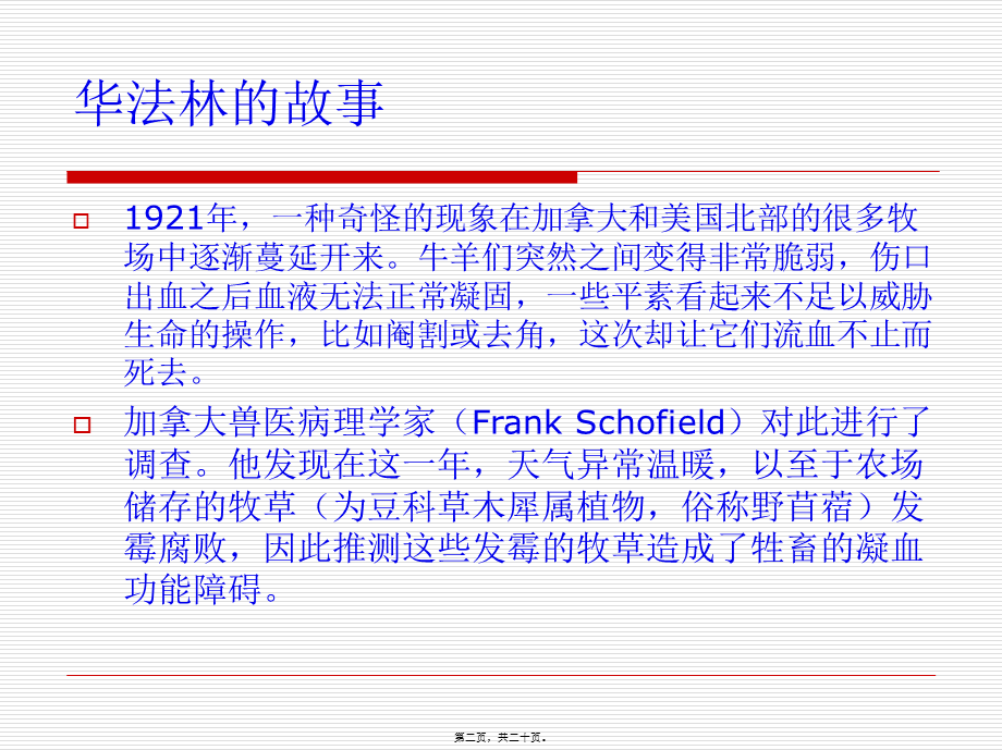 华法林中毒教学查房.pptx_第2页