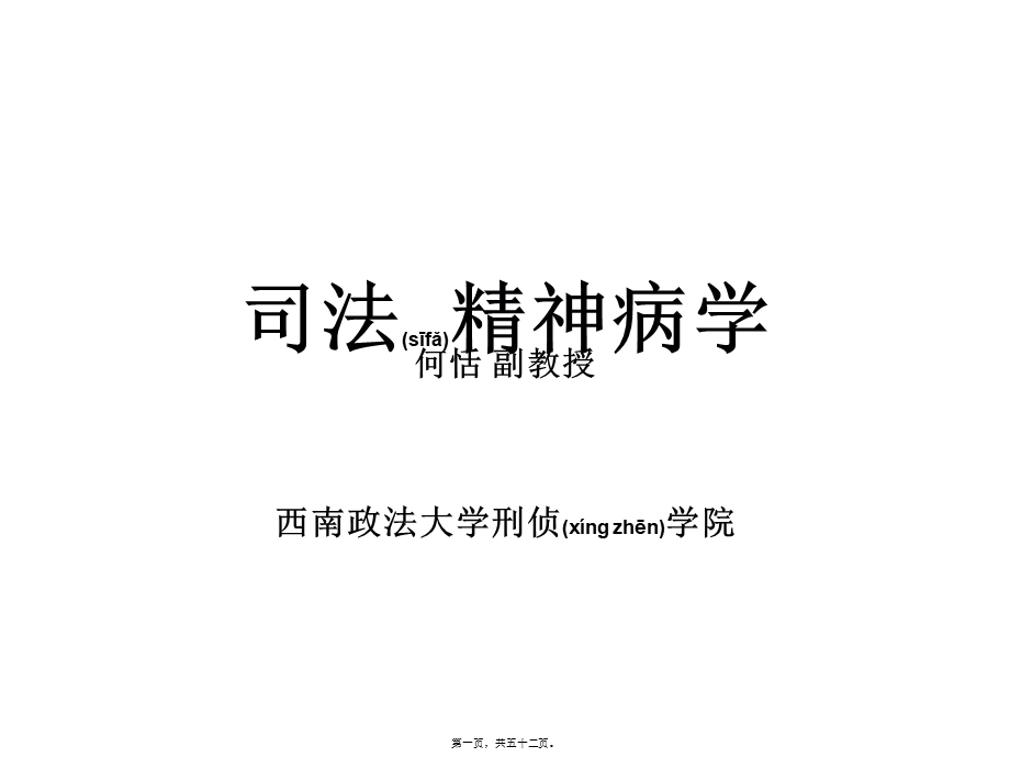 2022年医学专题—司法精神病学讲稿(1).ppt_第1页