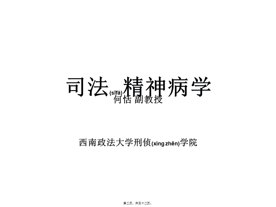 2022年医学专题—司法精神病学讲稿(1).ppt_第2页