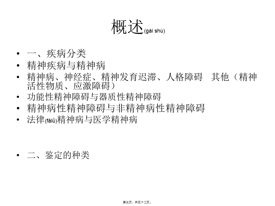 2022年医学专题—司法精神病学讲稿(1).ppt_第3页