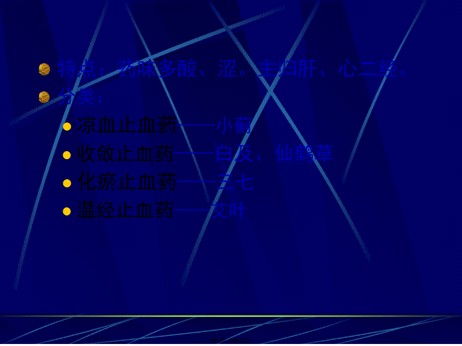 凉血止血药.pptx_第2页