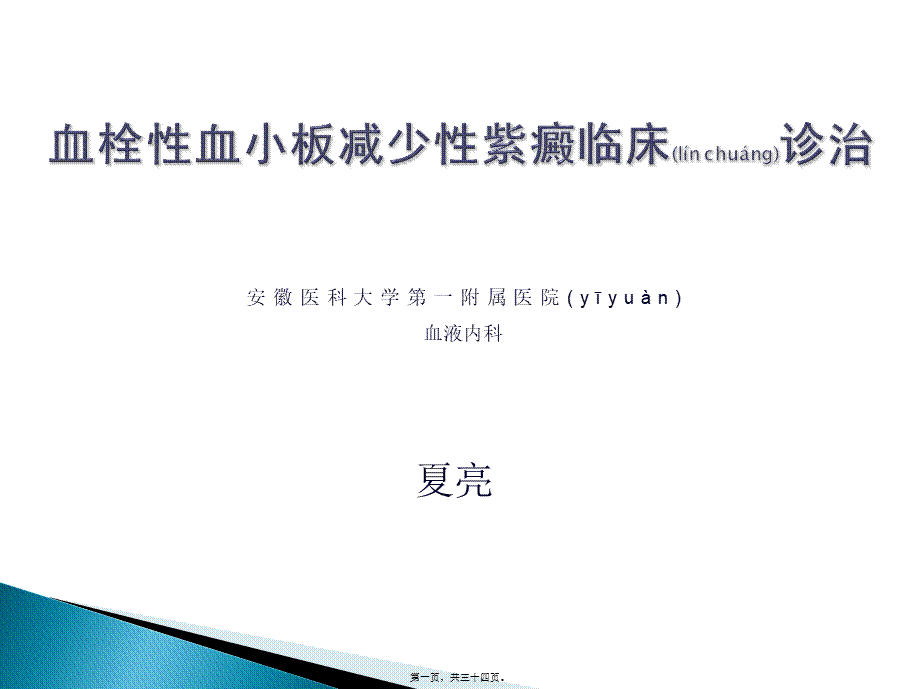 2022年医学专题—TTP诊治住院医师规培(1).ppt_第1页