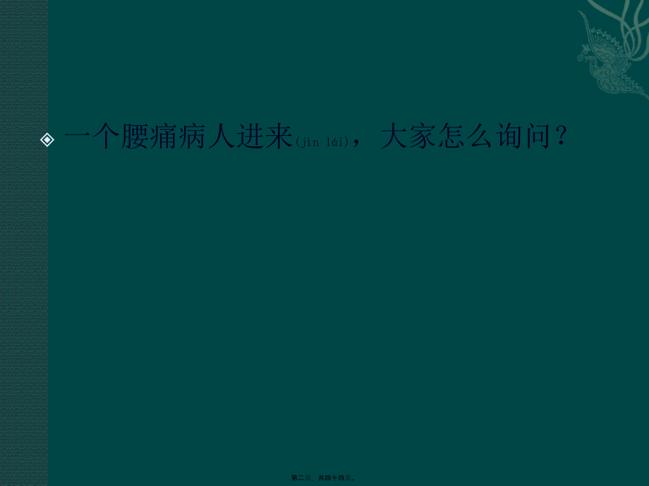 2022年医学专题—各种常见腰痛病.pptx_第2页